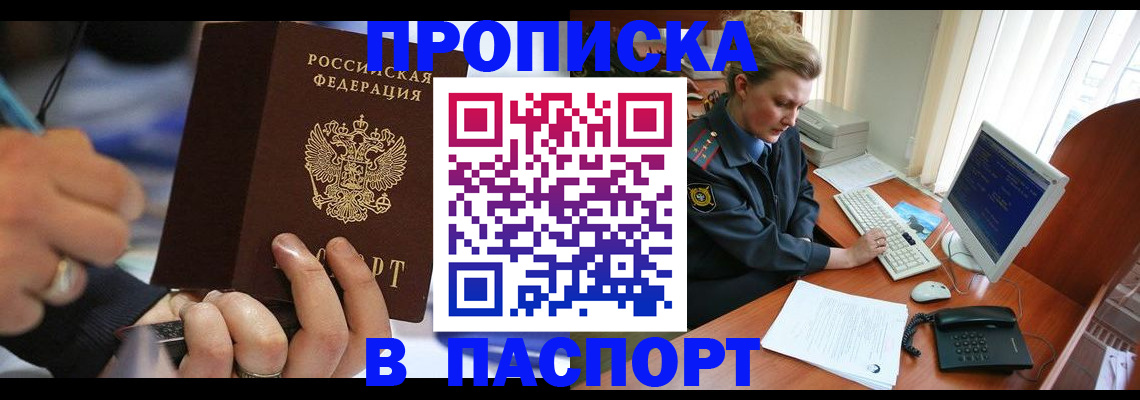 прописка регистрация в Снежинске