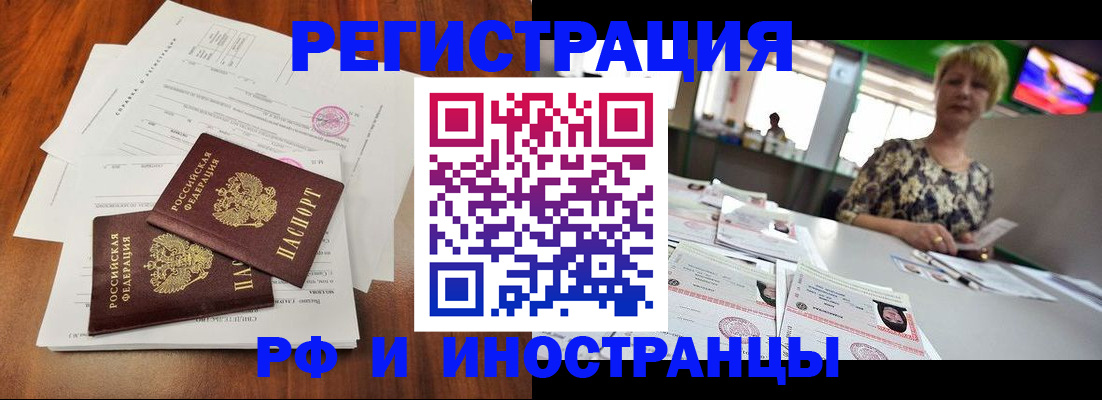 прописка иностранных граждан в Снежинске