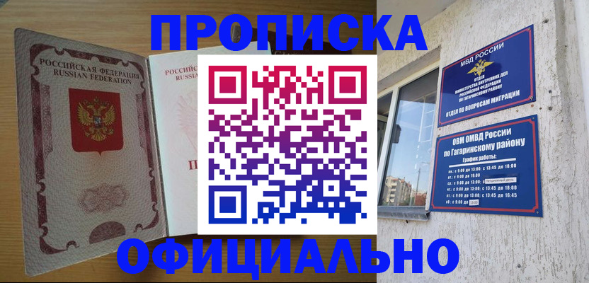 прописка для военкомата в Снежинске
