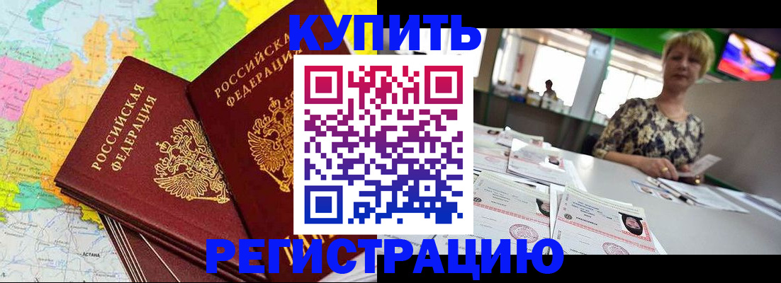 временная регистрация надежно в Снежинске