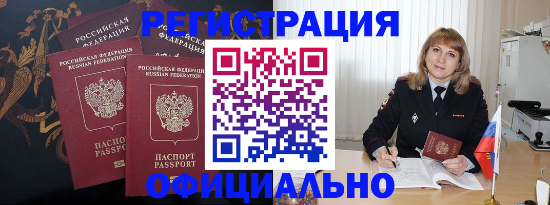 прописка ребенка в Снежинске